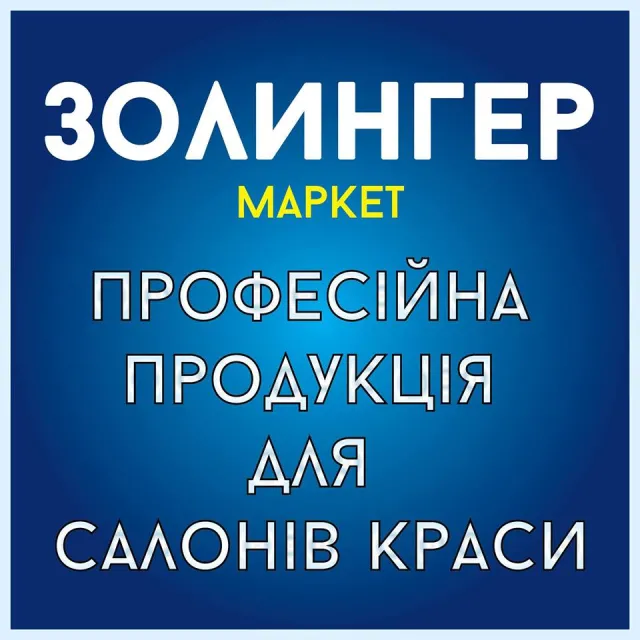 Золінгер Маркет — фото 4