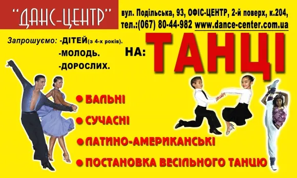Студія танцю "Данс Центр" — фото 1