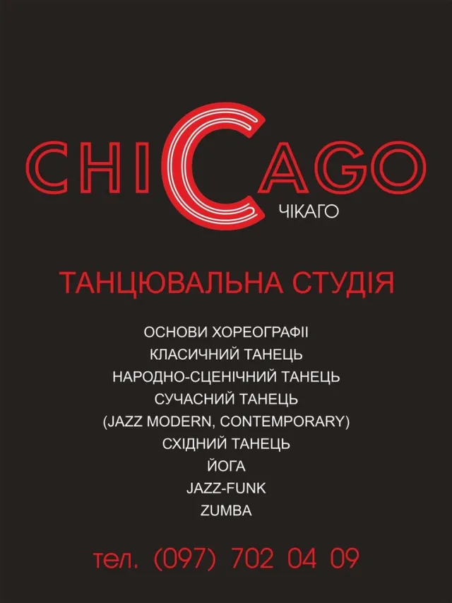 Танцювальна студія Chicago — фото 8