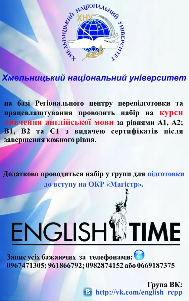 Курси англійської мови "English time" — фото 1