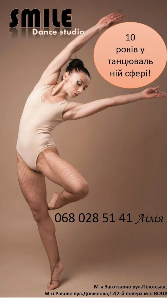 Студія танцю "Smile" — фото 11