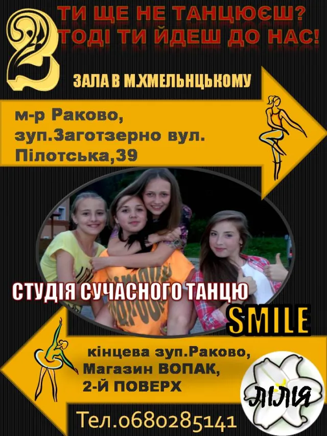 Студія танцю "Smile" — фото 7