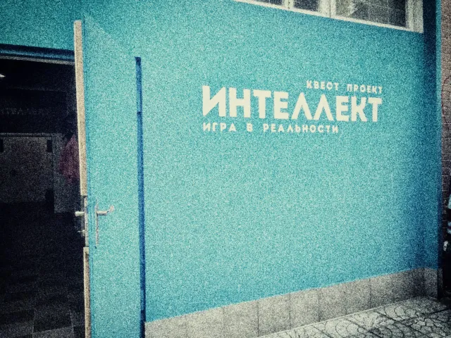 Квест проект ІНТЕЛЕКТ — фото 12