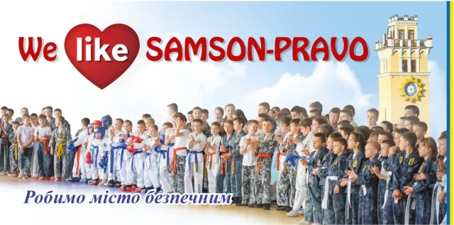 Спортивна підготовчо-міліцейська школа "САМСОН-ПРАВО" — фото 5