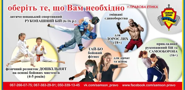 Спортивна підготовчо-міліцейська школа "САМСОН-ПРАВО" — фото 4