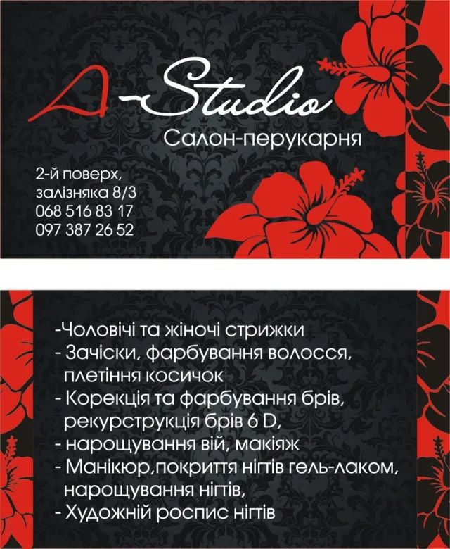 Салон краси "A-Studio" — фото 6