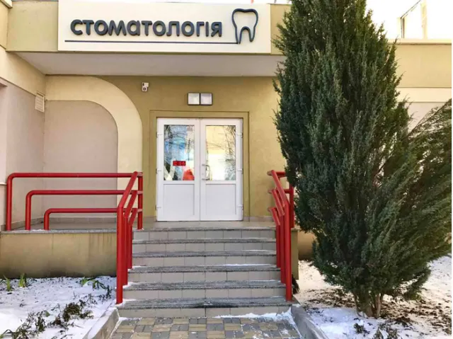 Стоматологічна клініка «Стоматологія» — фото 2