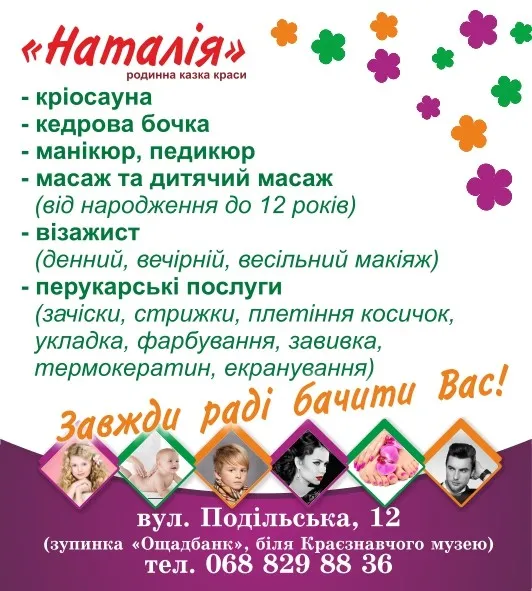 Салон "Наталія-Вікторія" — фото 4