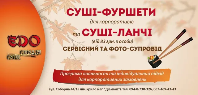 Суші студія "EDO" — фото 4
