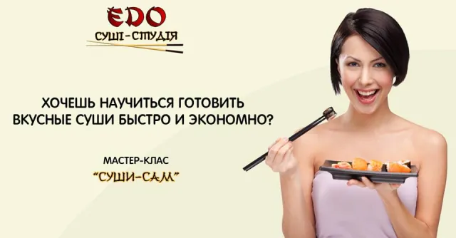 Суші студія "EDO" — фото 3