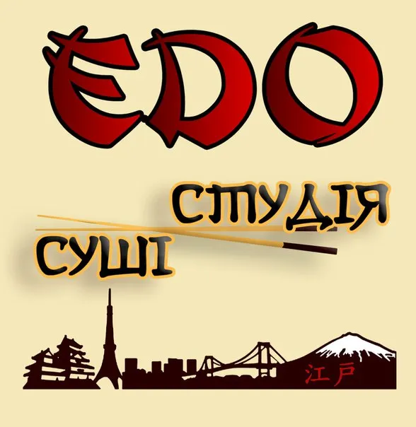 Суші студія "EDO" — фото 10