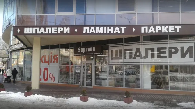 Магазин "SOPRANO " ("СОПРАНО") — фото 7