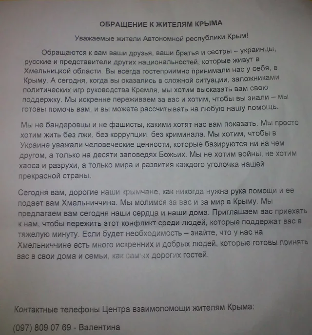 У Хмельницькому кримчанам пропонують житло та харчування — фото 1