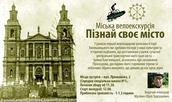 Дізнатися історію Хмельницького можна під час велопрогулянки — фото 1