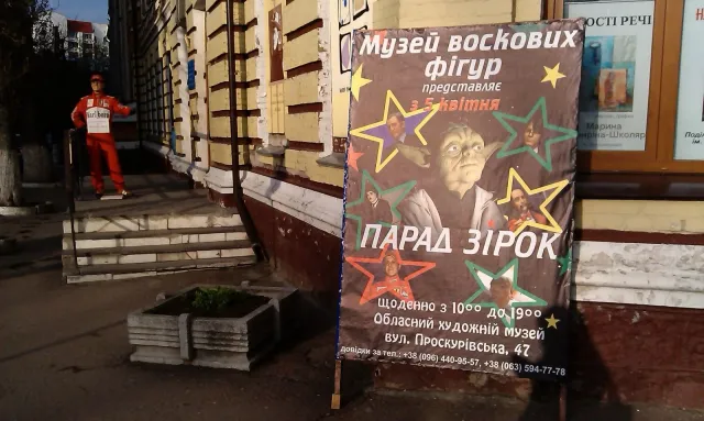 У центрі Хмельницького з’явився Шумахер — фото 1