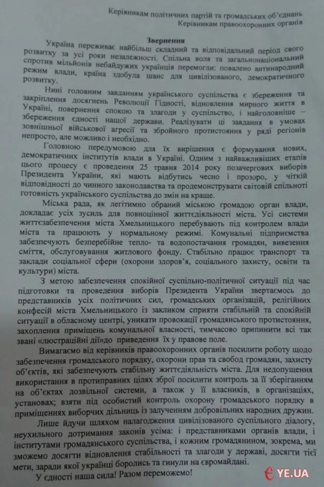 «Люстраційні дії» – припинити, а до виборів поставитися серйозно! (Відео) — фото 1