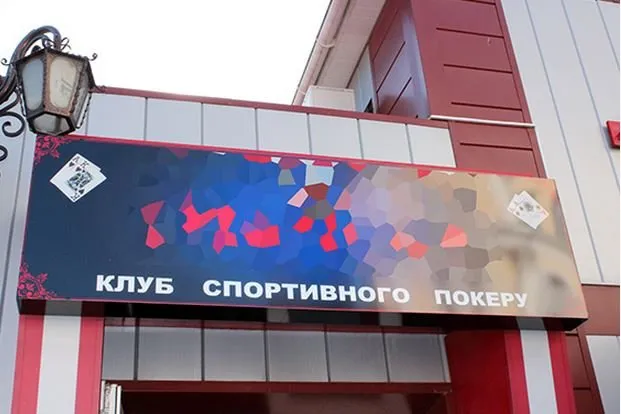 У Хмельницькому міліціонери «накрили» клуб спортивного покеру, у якому грали на гроші (Фото) — фото 1