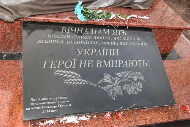 На День святого Валентина відбулося відкриття пам’ятника Героям «Небесної сотні» (Фото) — фото 1