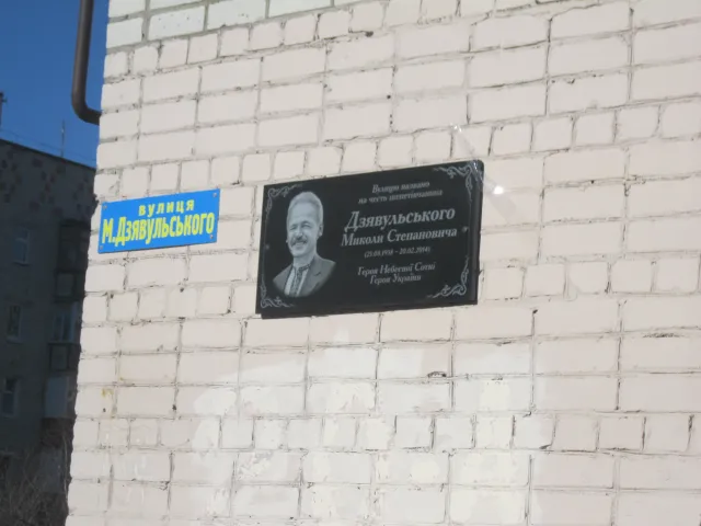 Відкрили пам'ятну дошку Герою України - Миколі Дзявульському (фото) — фото 3