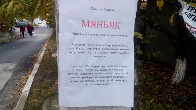 На Озерній живуть маньяки? — фото 1