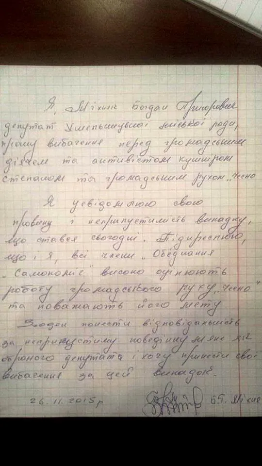 Депутат, який попросив «не маятись ху...», вибачився, та сказав, що високо оцінює та поважає роботу активістів (відео) — фото 1