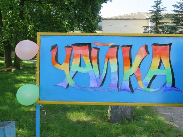 Літній сезон відпочинку відкрили в оздоровчому комплексі «Чайка» — фото 1
