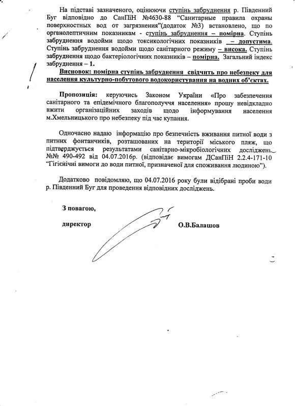 Купатися у Південному Бузі було небезпечно. Дослідження встановили, що вода відповідає санітарним нормам — фото 2
