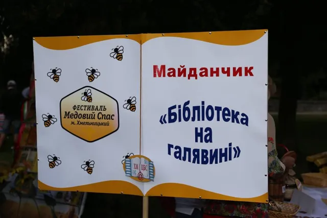 В парку ім. Чекмана проходить фестиваль «Медовий Спас» — фото 2