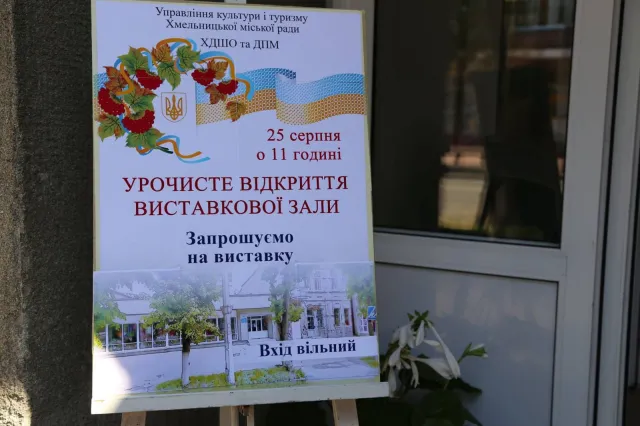 У місті урочисто відкрили виставкову залу Хмельницької дитячої школи образотворчого та декоративно-прикладного мистецтва — фото 1