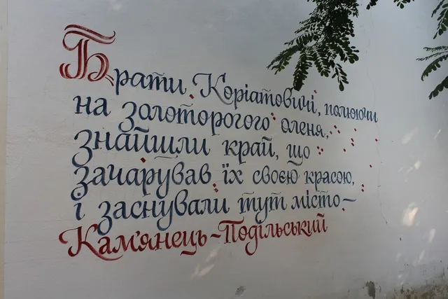 У Кам'янці-Подільському на одній зі стін з'явився мурал, що символізує  дружбу між народами — фото 1