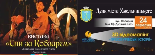 Куди піти на вихідних в Хмельницькому (24-25 вересня) — фото 5