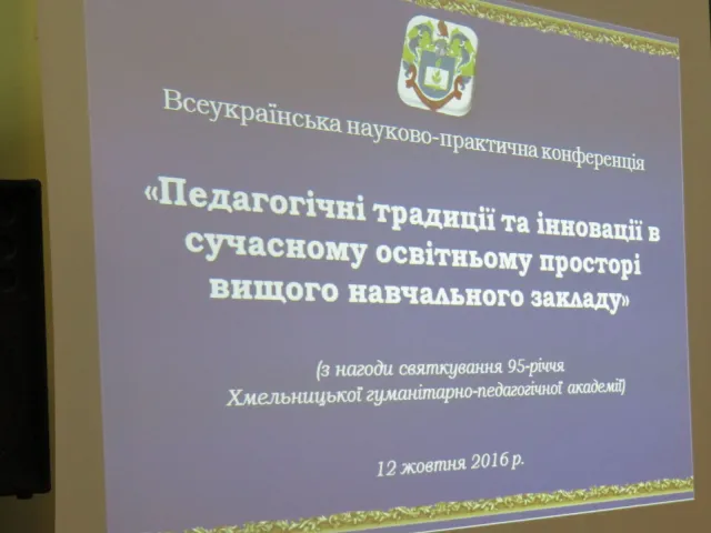 Хмельницька гуманітарно-педагогічна академія святкує 95-річчя своєї діяльності — фото 4