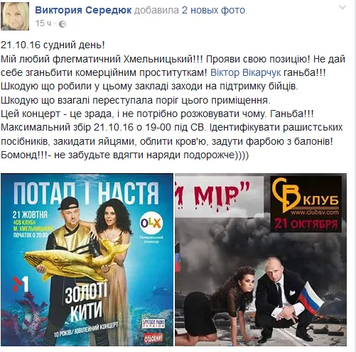 Хмельницькі активісти хочуть закидати яйцями та облити кров'ю Потапа і Настю — фото 1