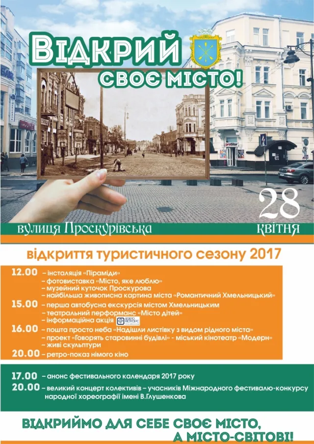 Ретро-фільми, автобусна екскурсія та живі скульптури: у Хмельницькому відкрили туристичний сезон — фото 2