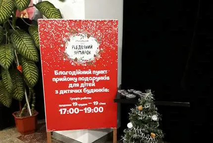 У Хмельницькому під час благодійного марафону на Різдвяному ярмарку зібрали понад 11 тисяч гривень. За ці кошти придбають обладнання для дитячої лікарні — фото 1