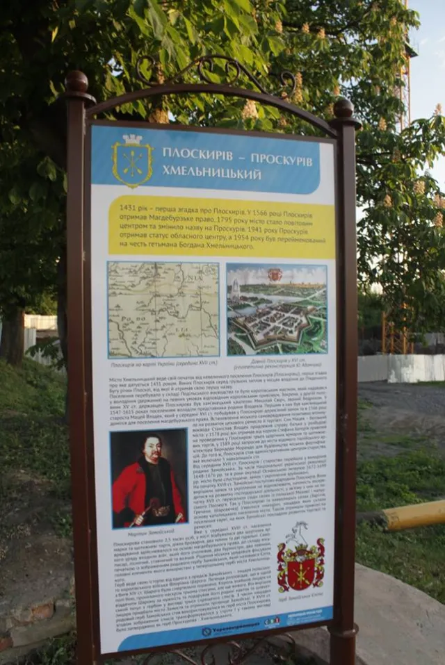 У Хмельницькому встановили 12 інформаційних стендів з історією міста — фото 1