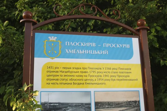 У Хмельницькому встановили 12 інформаційних стендів з історією міста — фото 3