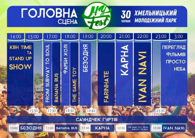 Танцювальний флешмоб, музика та кіно просто неба: яким буде молодіжний фестиваль «My Fest» — фото 2
