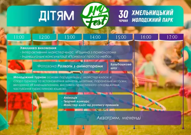 Танцювальний флешмоб, музика та кіно просто неба: яким буде молодіжний фестиваль «My Fest» — фото 4