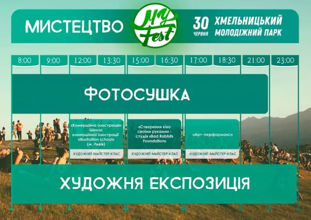 Танцювальний флешмоб, музика та кіно просто неба: яким буде молодіжний фестиваль «My Fest» — фото 6