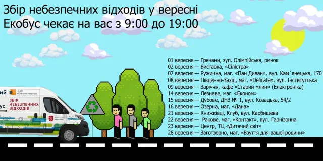 Де та коли у вересні хмельничани можуть принести небезпечні відходи до екобусу — фото 1