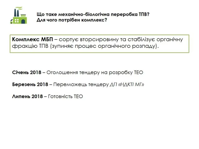Сміттєпереробний завод у Хмельницькому: коли з'явиться та якою буде його вартість — фото 6