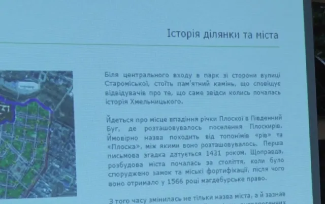 У Хмельницькому відбулися громадські обговорення реконструкції парку ім. Чекмана — фото 1